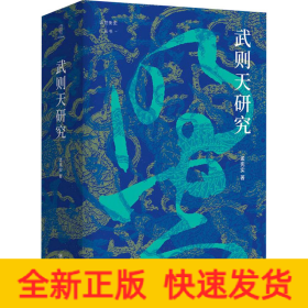 武则天研究