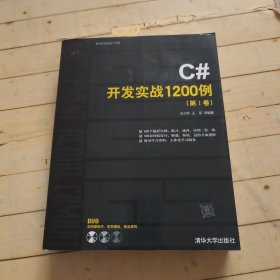 C#开发实战1200例