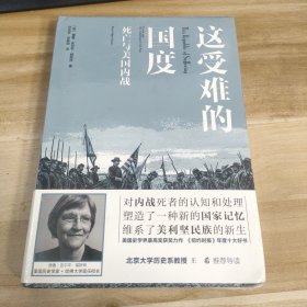 这受难的国度：死亡与美国内战