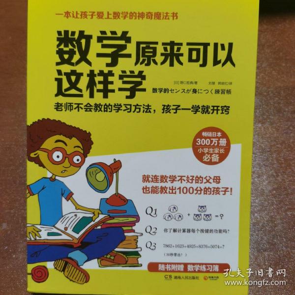 数学原来可以这样学