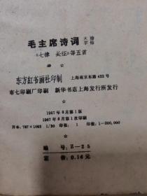 毛主席诗词：大楷字帖