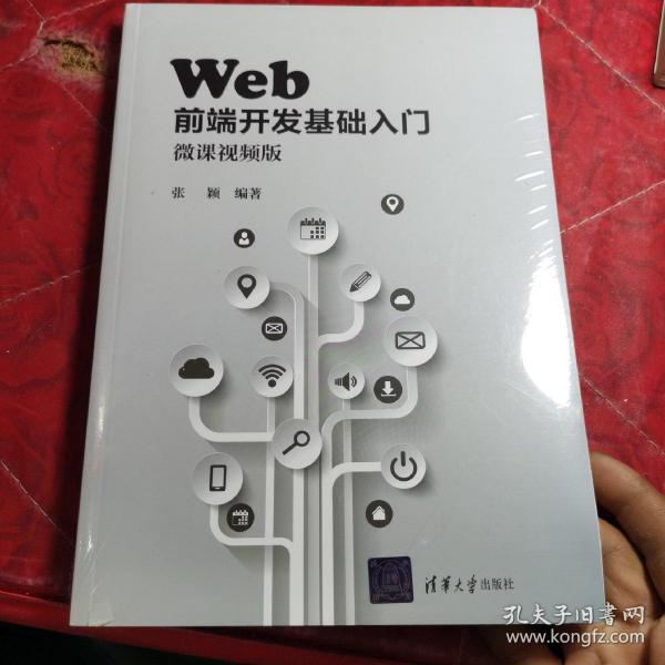 Web前端开发基础入门