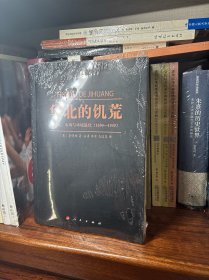 华北的饥荒：国家、市场与环境退化