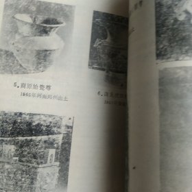 祖国历史文化 建国以来出土文物
