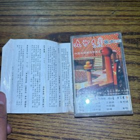 磁带 九州方圆歌声1984