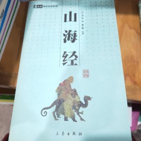 山海经