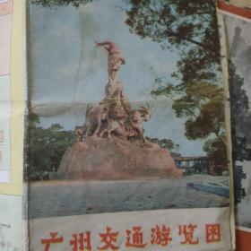 老地图 广州交通游览图各景点详细介绍