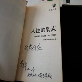 五角丛书：第二辑吃与长寿；第三辑：人性的弱点，影响世界历史的16本书；第四辑：人性的优点，人类智力的奥秘，世界49大谜；第五辑：中国的超人，超时代的发明；第六辑：自我突破思考法；第七辑：人体语言，活着不是为了痛苦；第八辑：鬼文化，往上爬。共计13册合售