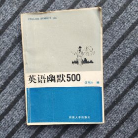 英語(yǔ)幽默 500