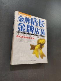 金牌店长金牌店员