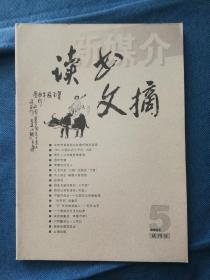 读书文摘 2001年全年杂志 含 05 06 两册试刊号 08创刊号 全7册合售 品相如图 自定95品 内页干净 买家自鉴 非职业卖家 没有时间来回折腾 快递发出后恕不退换 敬请理解