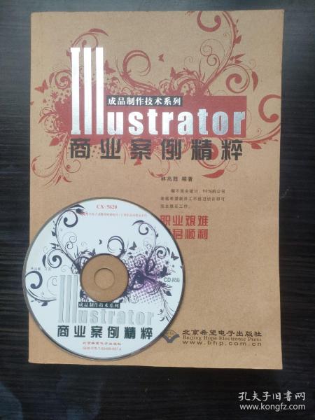 Illustrator商业案例精粹