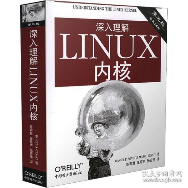 深入理解LINUX内核(第三版)