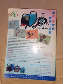 家电维修1996年（合订本）有点点水印