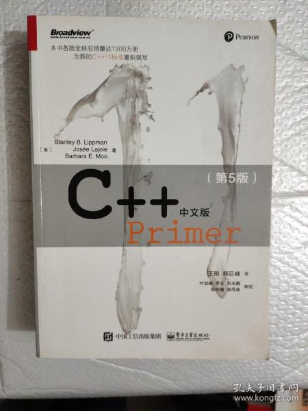 C++ Primer 中文版（第 5 版）