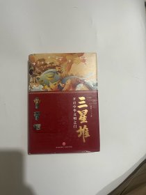 三星堆：开启中华文明