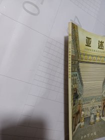 亚述:大英博物馆藏亚述珍品展