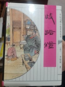 歧路灯