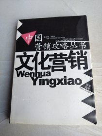 文化营销