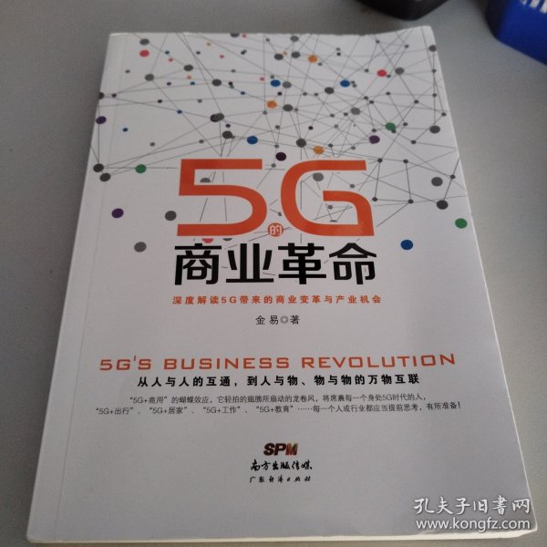 5G的商业革命 