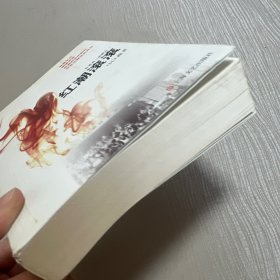 红蓝黄三部曲之一：红潮滚滚.