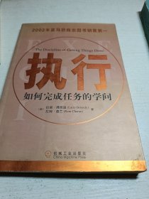 执行：如何完成任务的学问