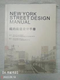 纽约街道设计手册