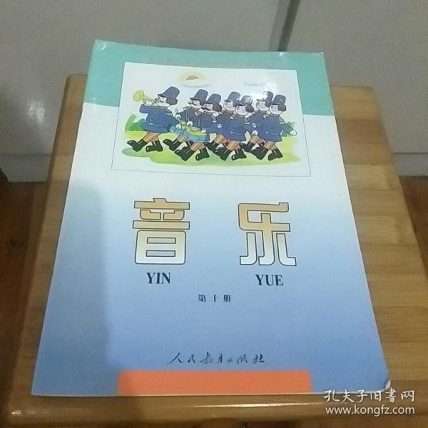 全日制培智学校教科书（试用本）音乐第十册