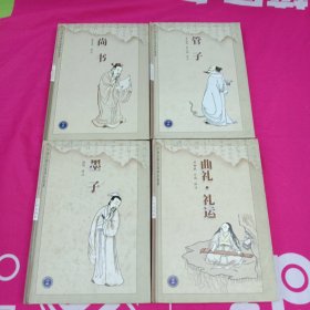 中国古典名著译注丛书 4本合售