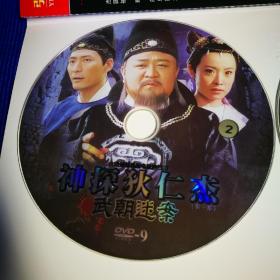 电视剧DVD 神探狄仁杰 第一部 武朝迷案(2碟装) 神探狄仁杰 第二部(2碟装) 神探狄仁杰 第三部(2碟装)合售