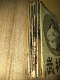 7册合售：武林精粹第一辑、武踪1984.6、柔道与摔跤1984.5、武林1982.9+1984年4.5+1985.2