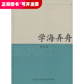 学海弄舟