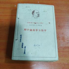 纪念列宁诞生九十周年文集。六册合售。