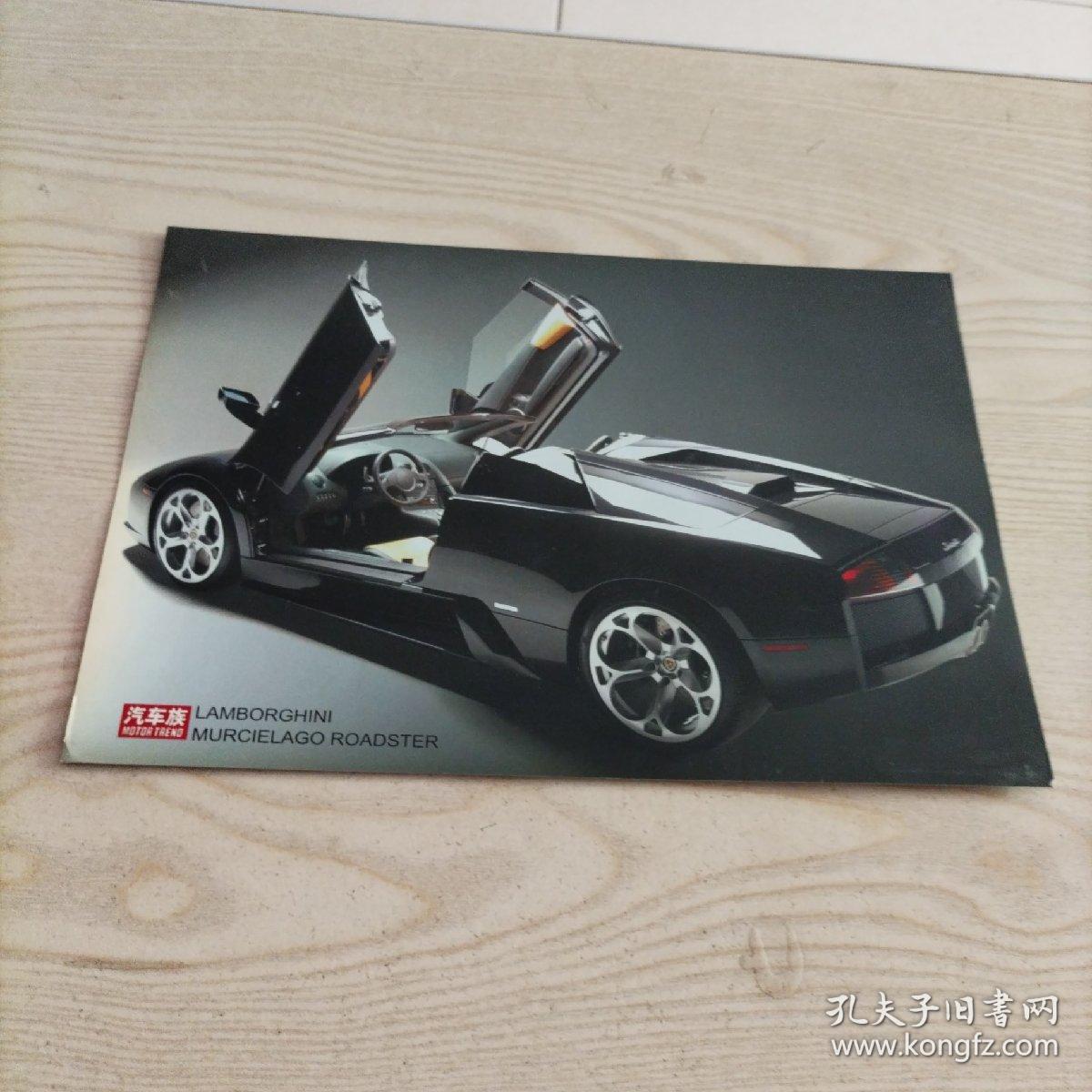 汽车族图片兰博基尼（1张两面）