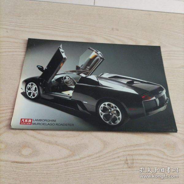 汽车族图片兰博基尼（1张两面）