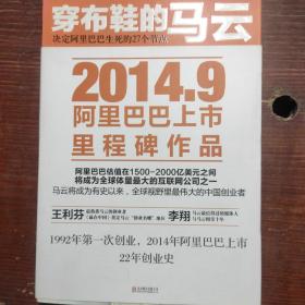 穿布鞋的马云：决定阿里巴巴生死的27个节点