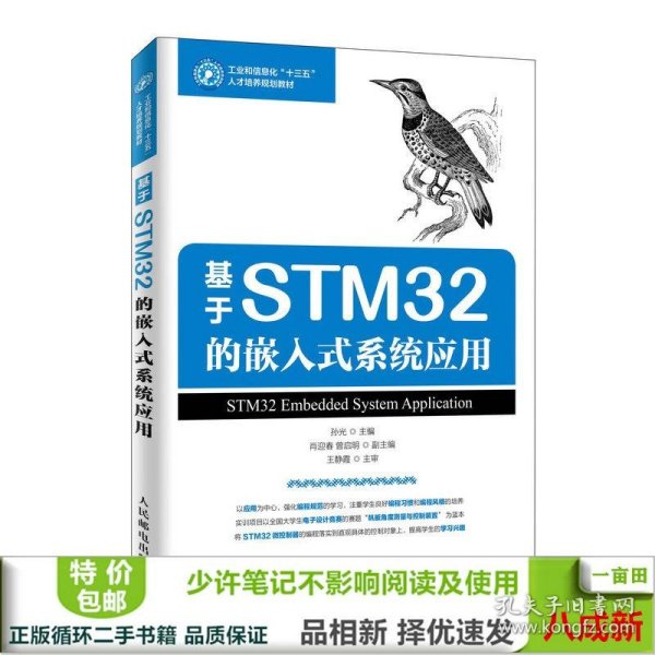 基于STM32的嵌入式系统应用