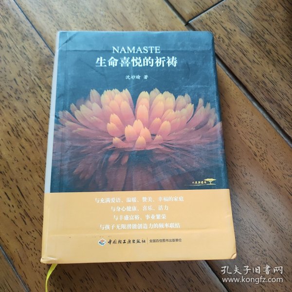 生命喜悦的祈祷