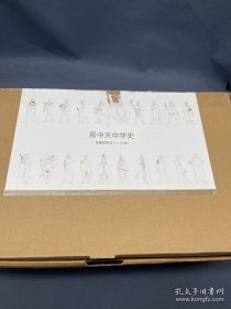 易中天中华史：先秦到宋元（1-20卷）（国民历史文化读本，美国林肯中学中国国礼，240万字恢弘巨著，畅销600万册）