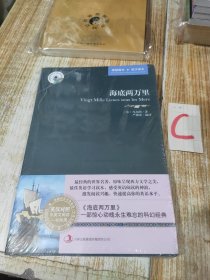 海底两万里 (英汉对照)【全新塑封】