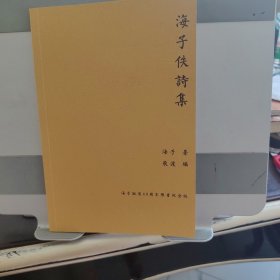 海子诗集