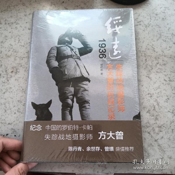 绥远1936：失踪战地摄影师方大曾的抗战记录