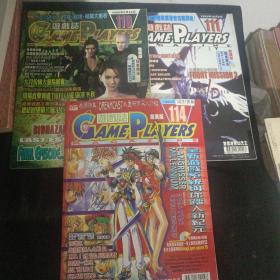 游戏志 GAME PLAYERS MAGAZINE（完美版）Vol.110、Vol.111、Vol.114 3册合售