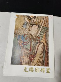 永乐宫壁画 11张少第9张