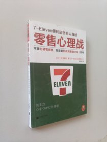 零售心理战：不要为顾客着想，而是要站在顾客的立场上思考