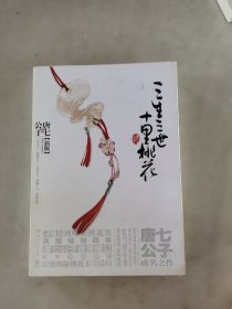 三生三世十里桃花