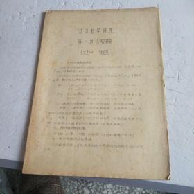 初中数学讲座 第一讲 几何计算题