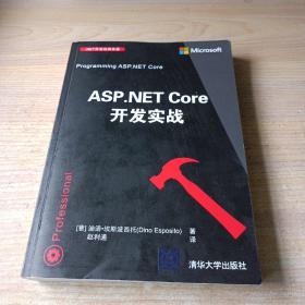 ASP.NETCore开发实战