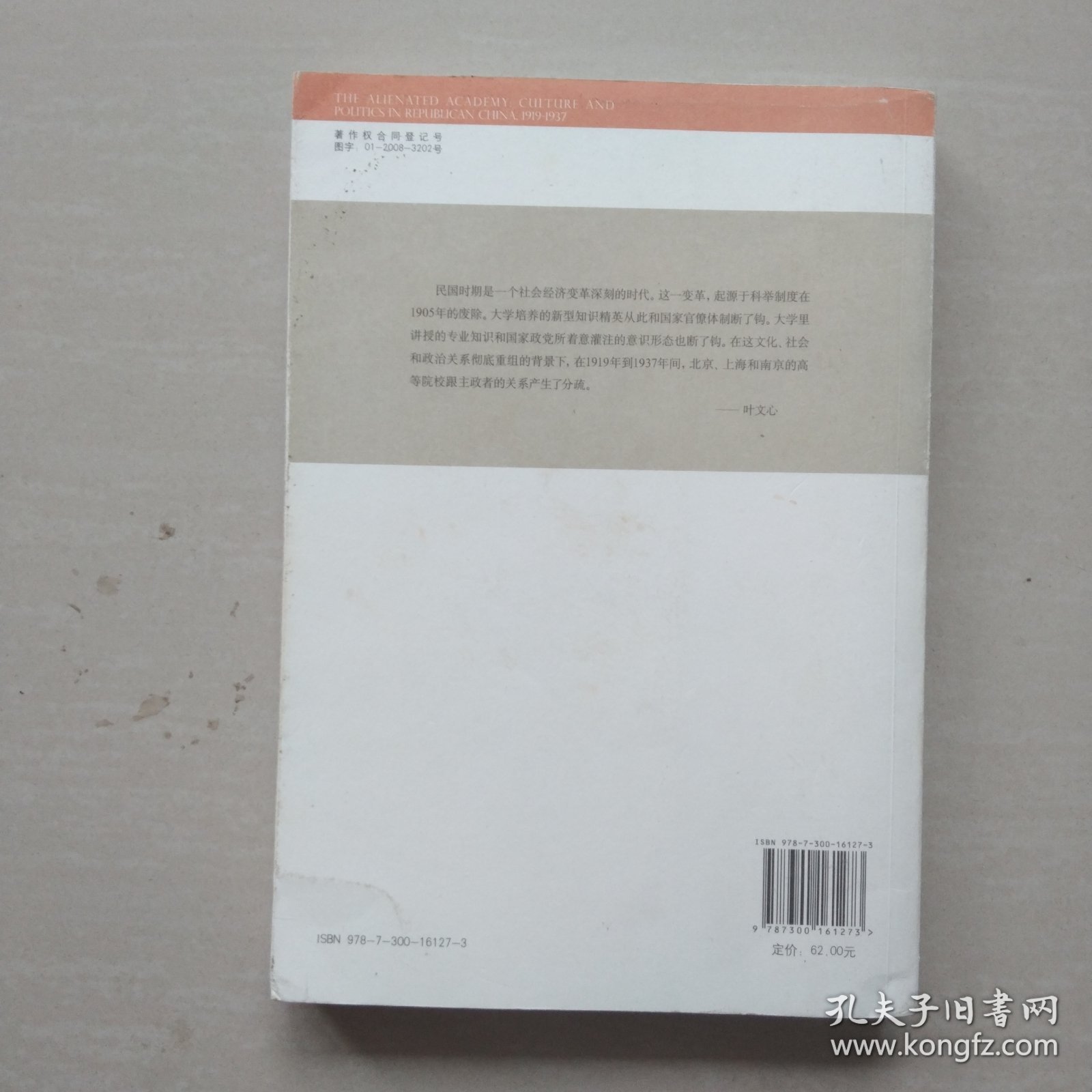 点击查看原图 民国时期大学校园文化(1919-1937)