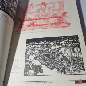 16开剪纸画册:中国威海剪纸 【量少仅1500册】